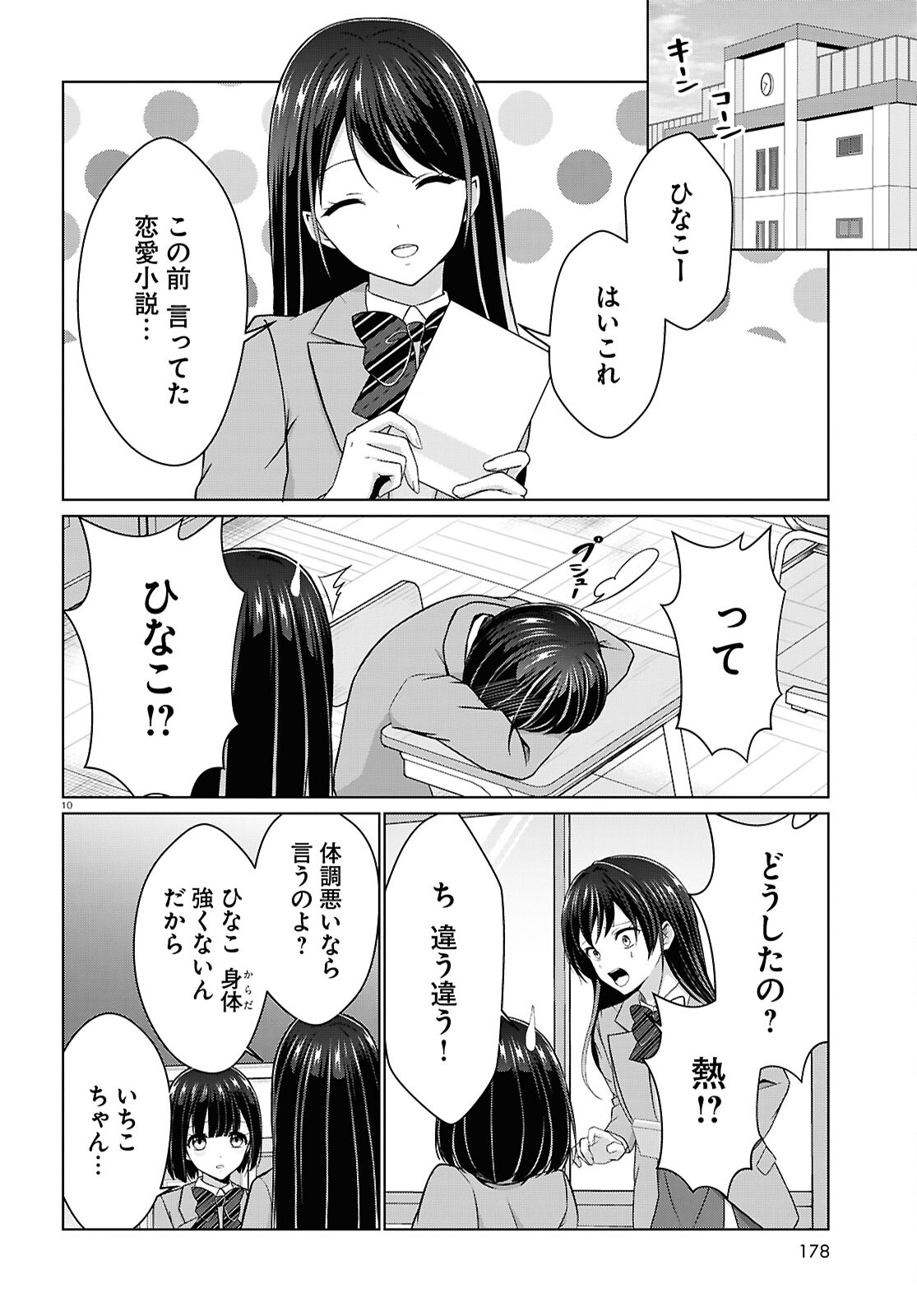 Ichigun Danshi wa Koishiteru Chapter 7 10ページ