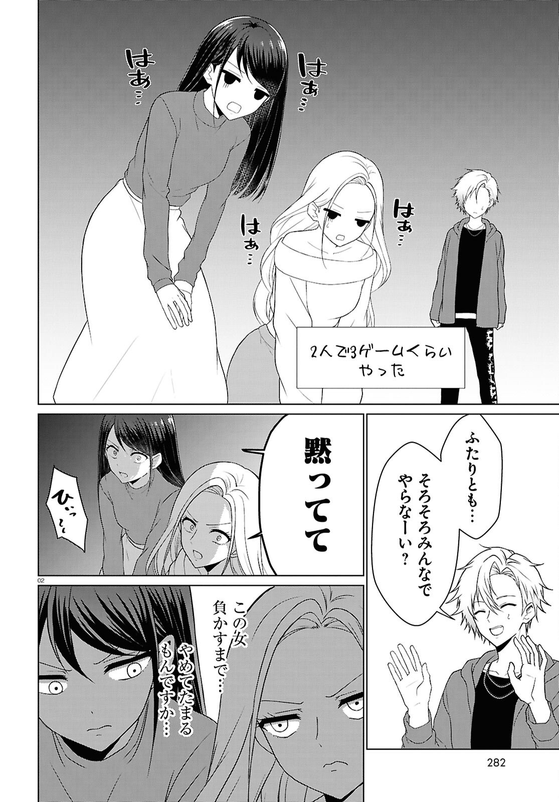 Ichigun Danshi wa Koishiteru Chapter 8 2ページ