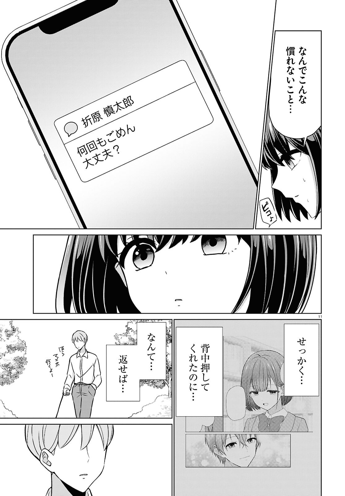 Ichigun Danshi wa Koishiteru Chapter 8 11ページ