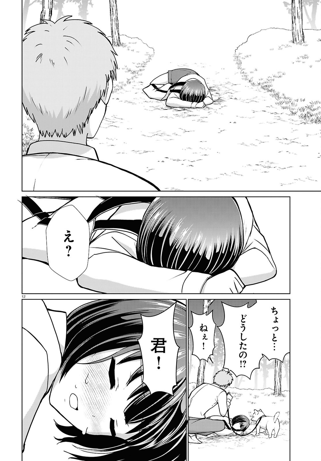 Ichigun Danshi wa Koishiteru Chapter 8 12ページ