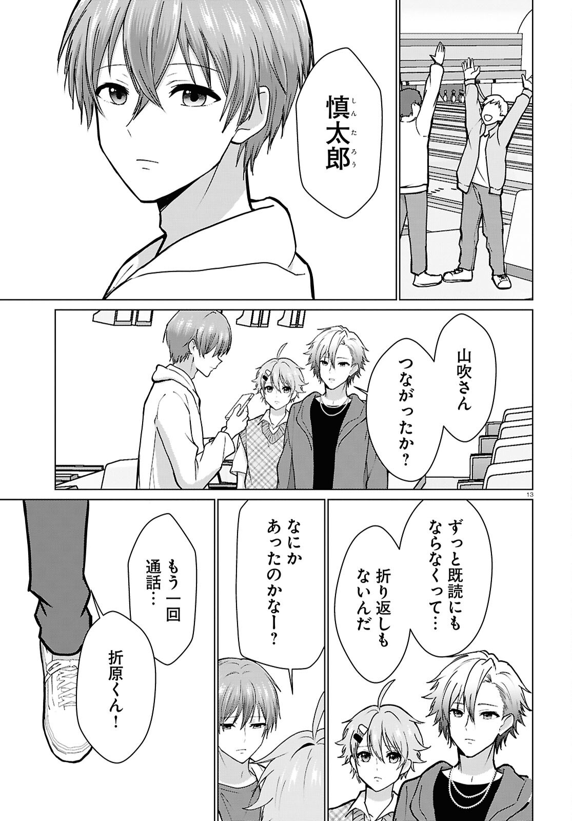 Ichigun Danshi wa Koishiteru Chapter 8 13ページ