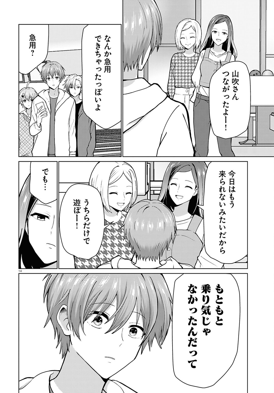 Ichigun Danshi wa Koishiteru Chapter 8 14ページ