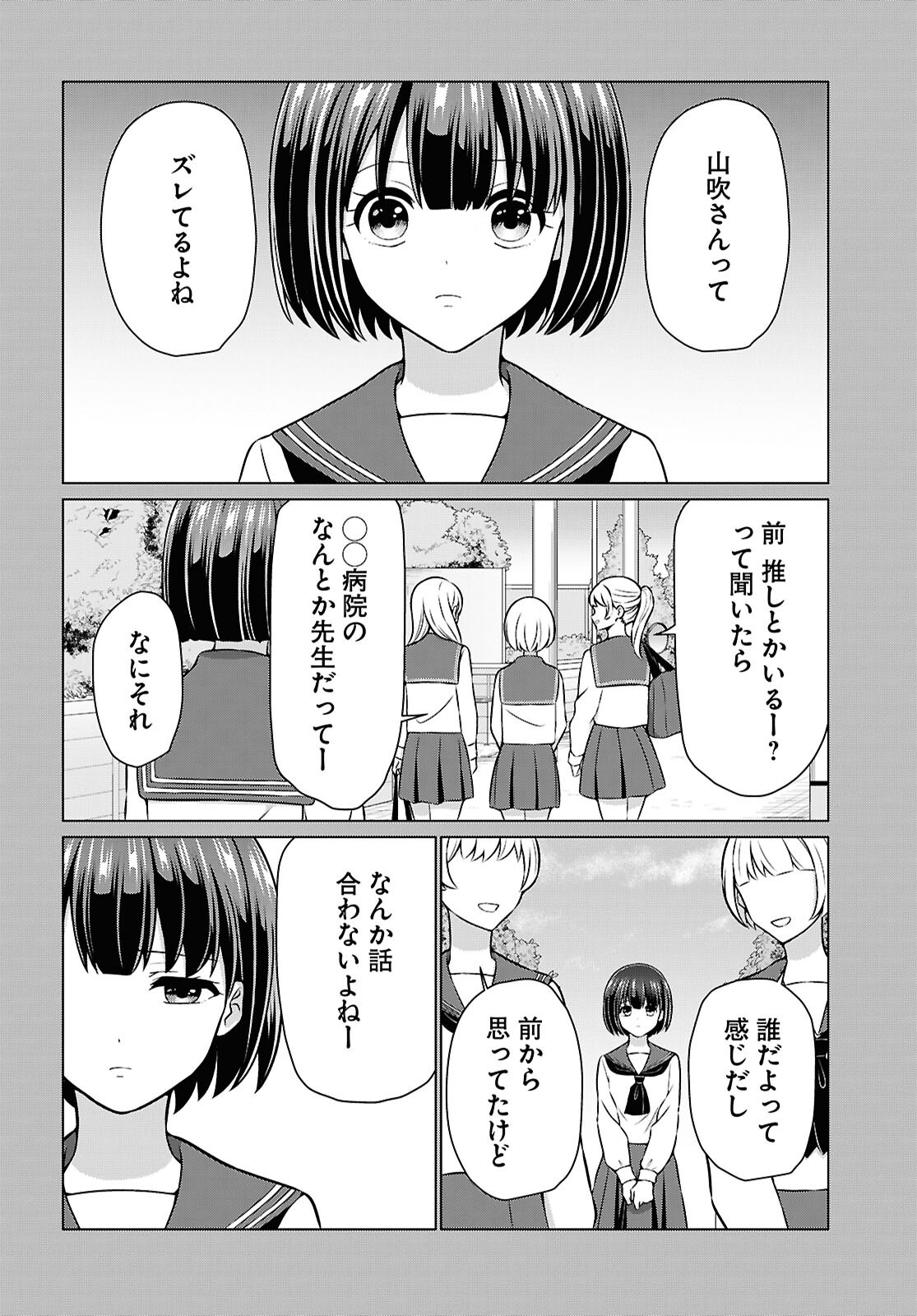 Ichigun Danshi wa Koishiteru Chapter 8 16ページ