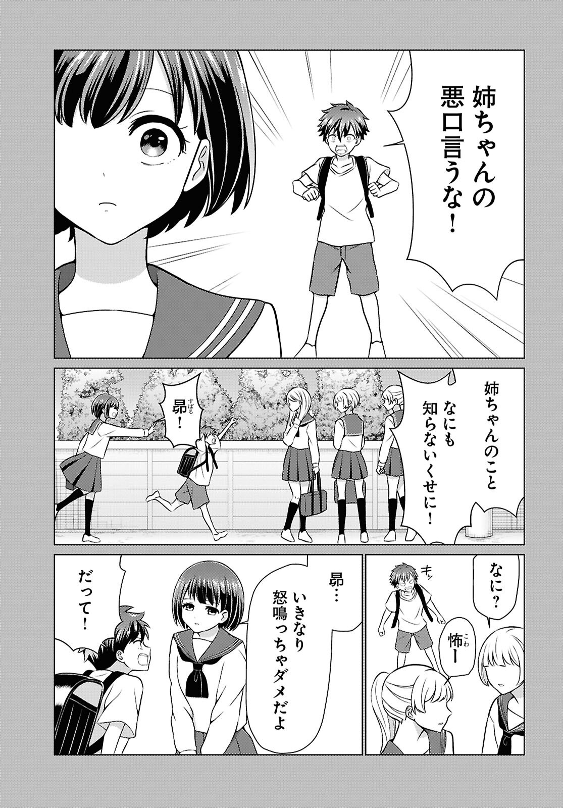 Ichigun Danshi wa Koishiteru Chapter 8 17ページ