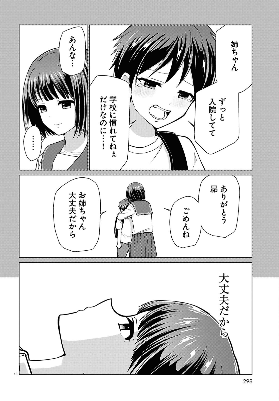 Ichigun Danshi wa Koishiteru Chapter 8 18ページ
