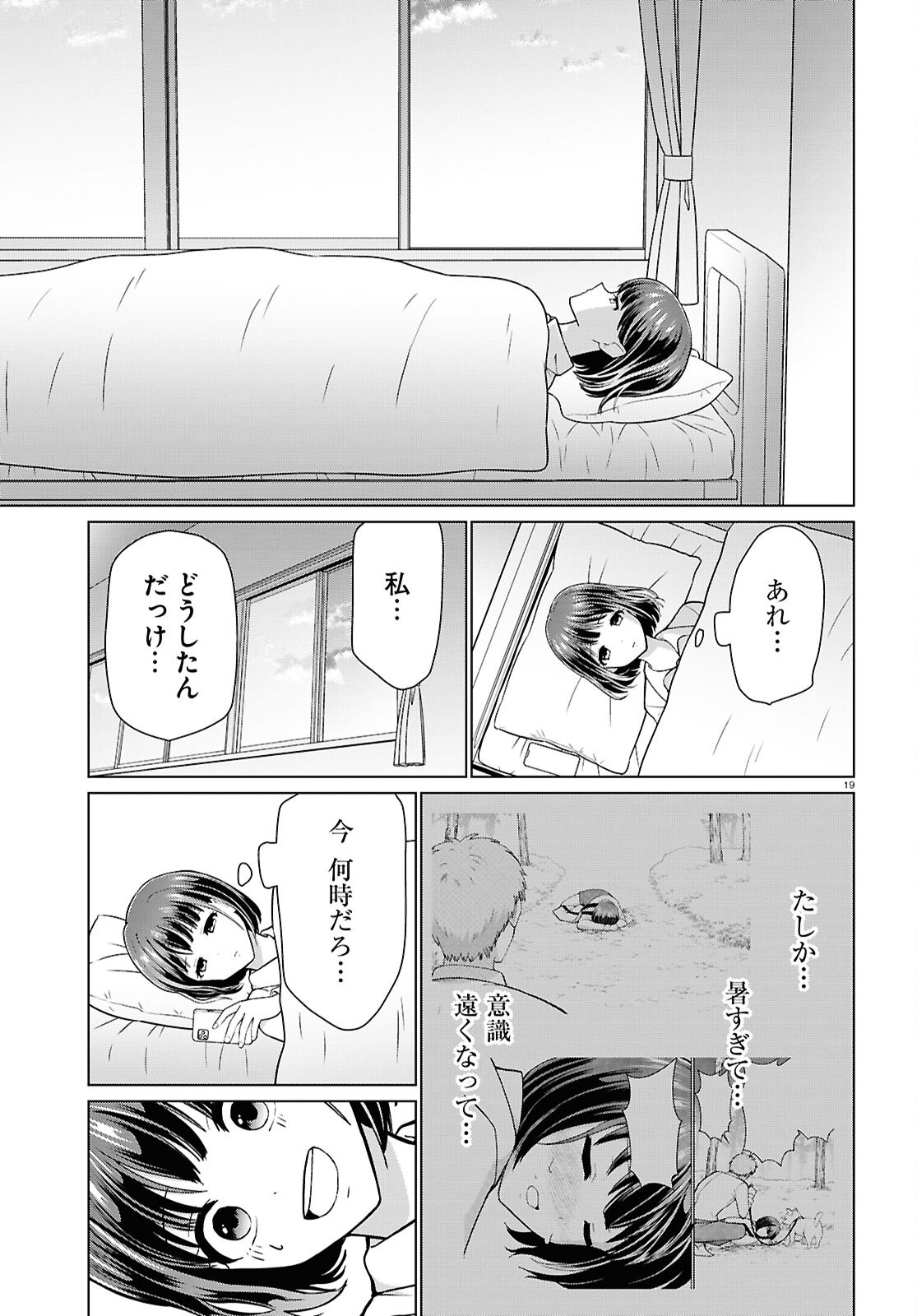 Ichigun Danshi wa Koishiteru Chapter 8 19ページ