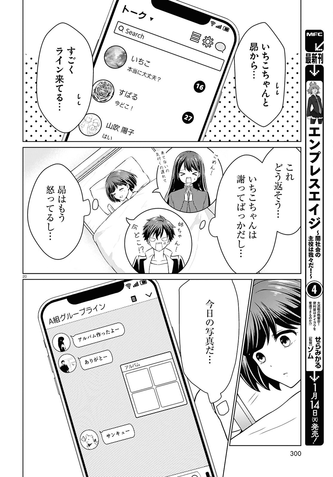Ichigun Danshi wa Koishiteru Chapter 8 20ページ