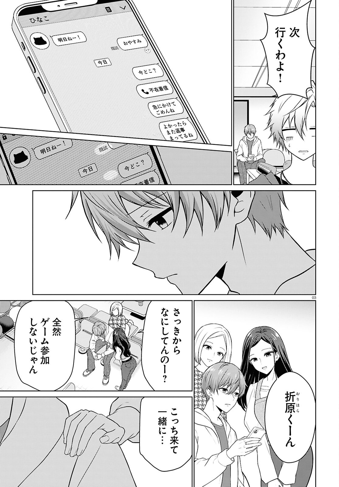 Ichigun Danshi wa Koishiteru Chapter 8 3ページ