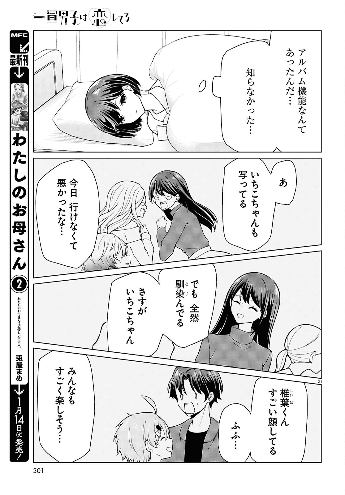 Ichigun Danshi wa Koishiteru Chapter 8 21ページ