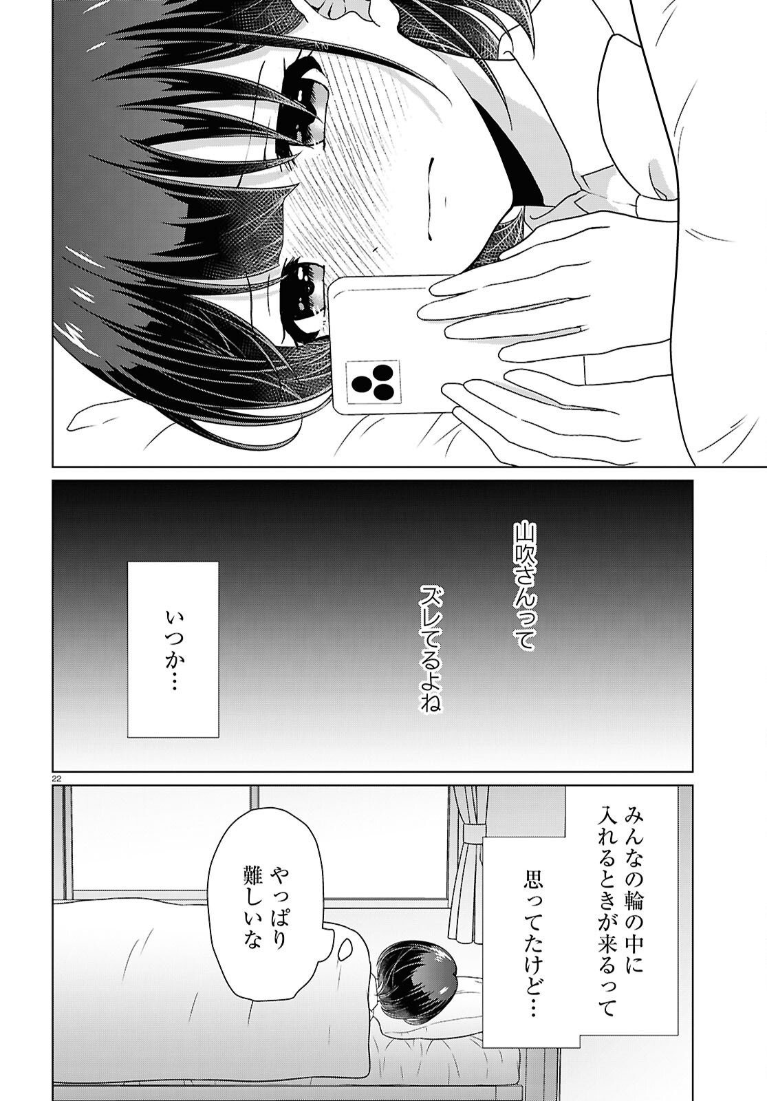 Ichigun Danshi wa Koishiteru Chapter 8 22ページ