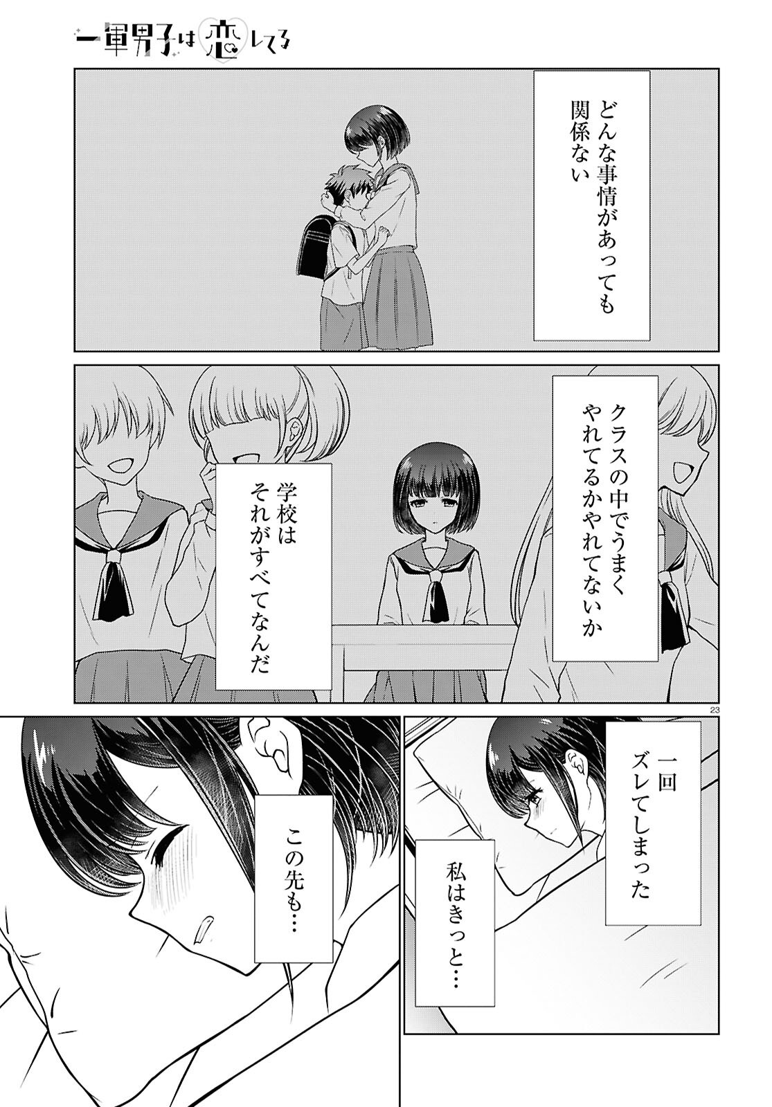 Ichigun Danshi wa Koishiteru Chapter 8 23ページ