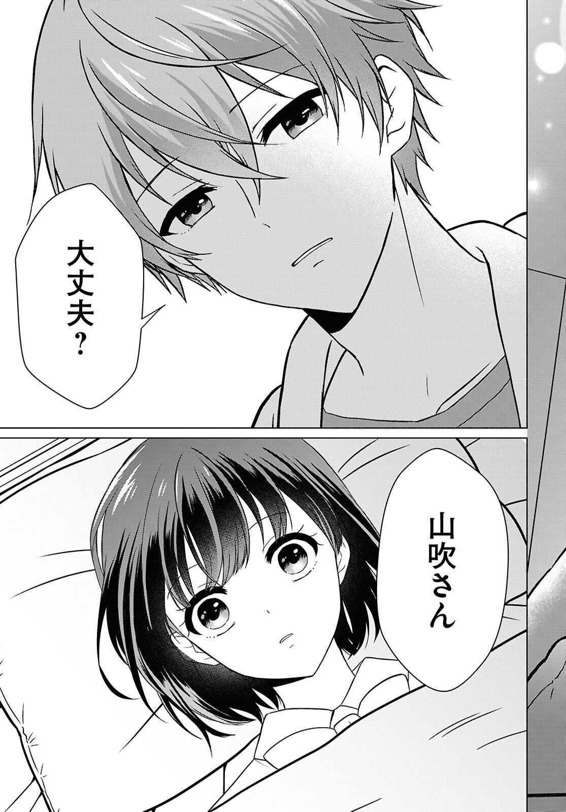 Ichigun Danshi wa Koishiteru Chapter 8 25ページ