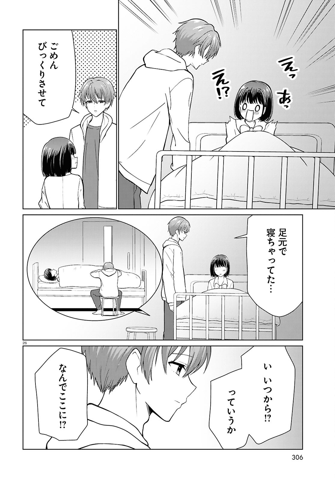 Ichigun Danshi wa Koishiteru Chapter 8 26ページ