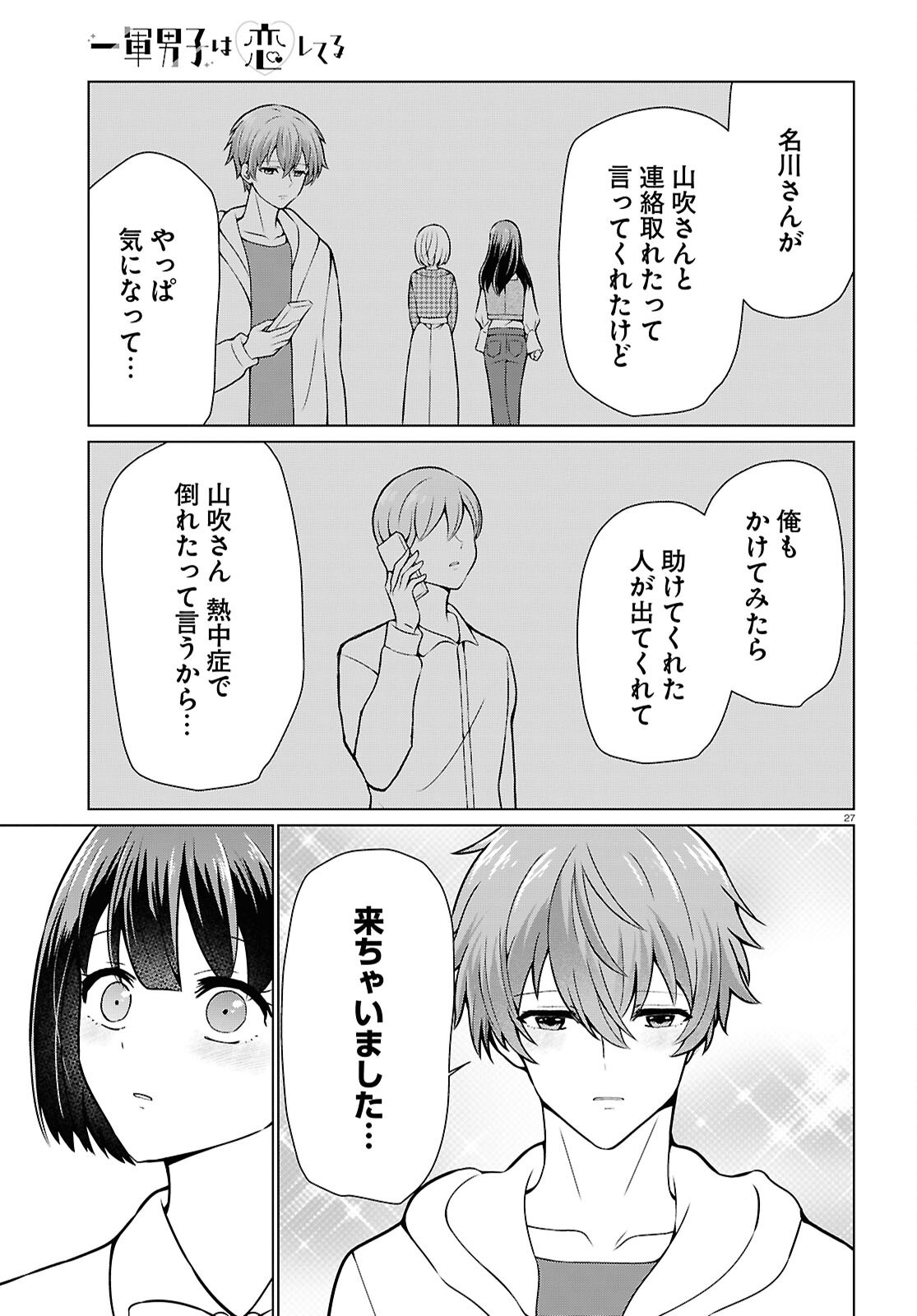 Ichigun Danshi wa Koishiteru Chapter 8 27ページ