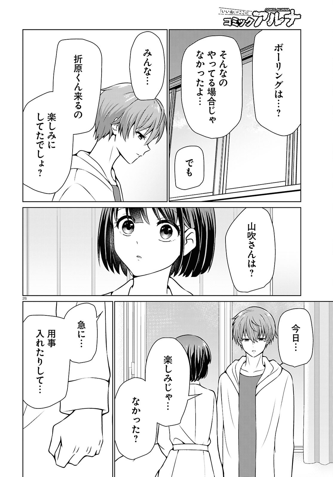 Ichigun Danshi wa Koishiteru Chapter 8 28ページ