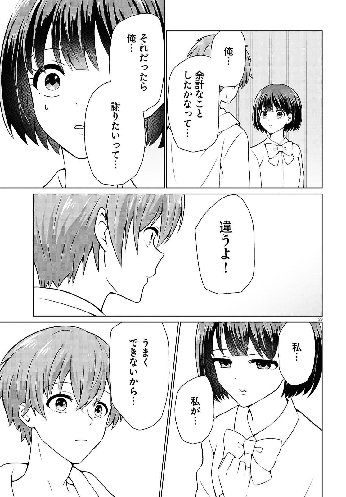Ichigun Danshi wa Koishiteru Chapter 8 29ページ