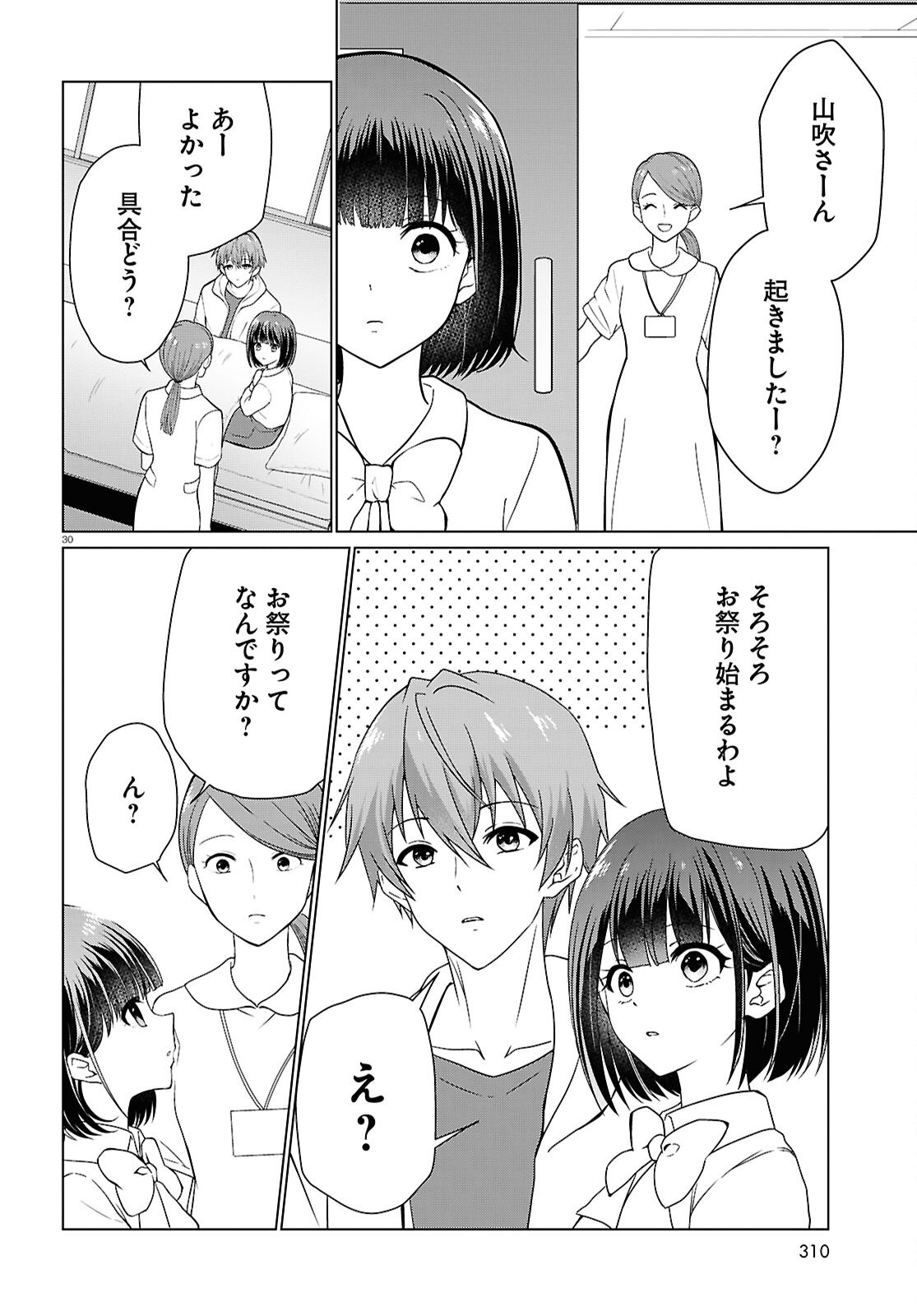 Ichigun Danshi wa Koishiteru Chapter 8 30ページ