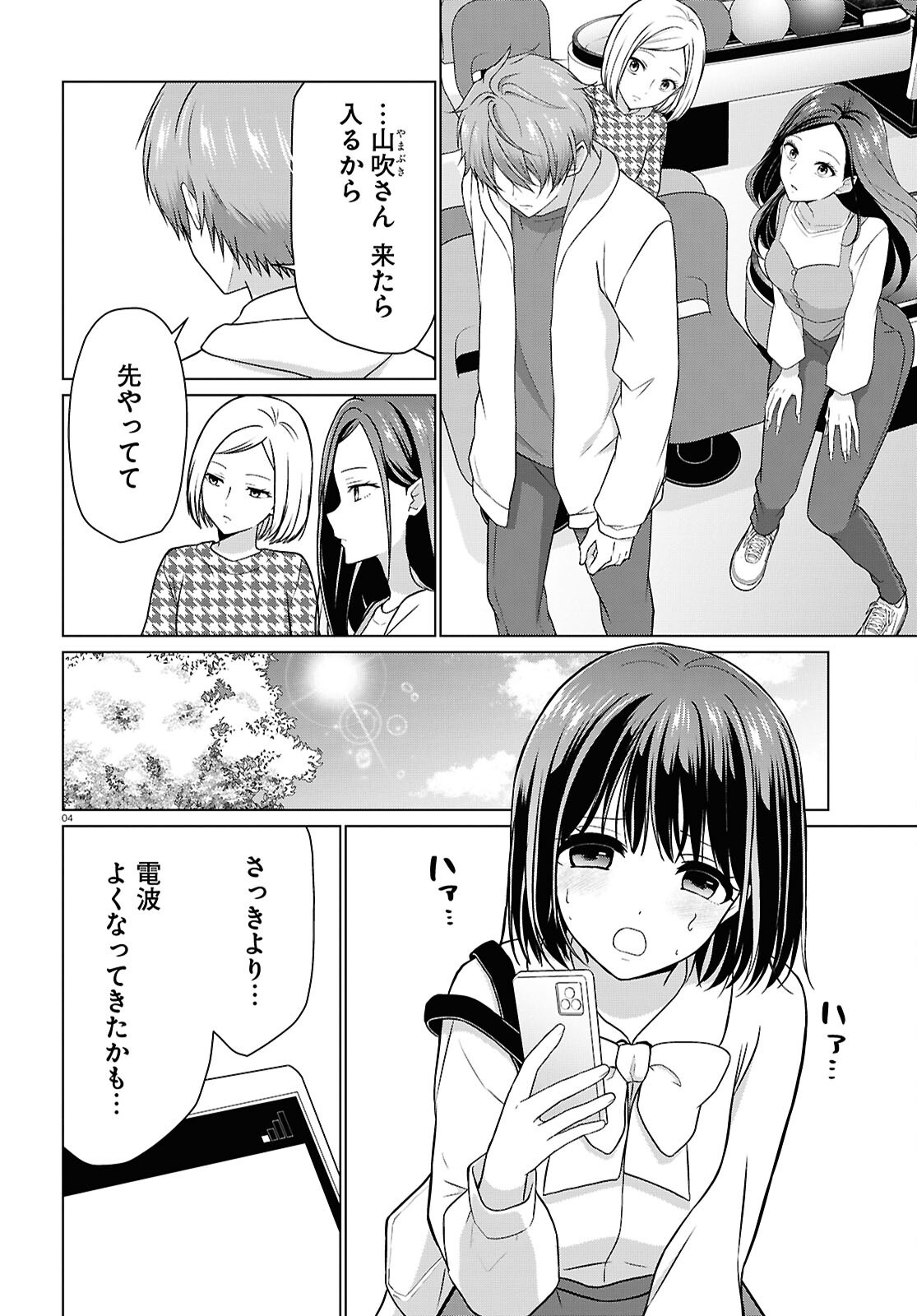 Ichigun Danshi wa Koishiteru Chapter 8 4ページ