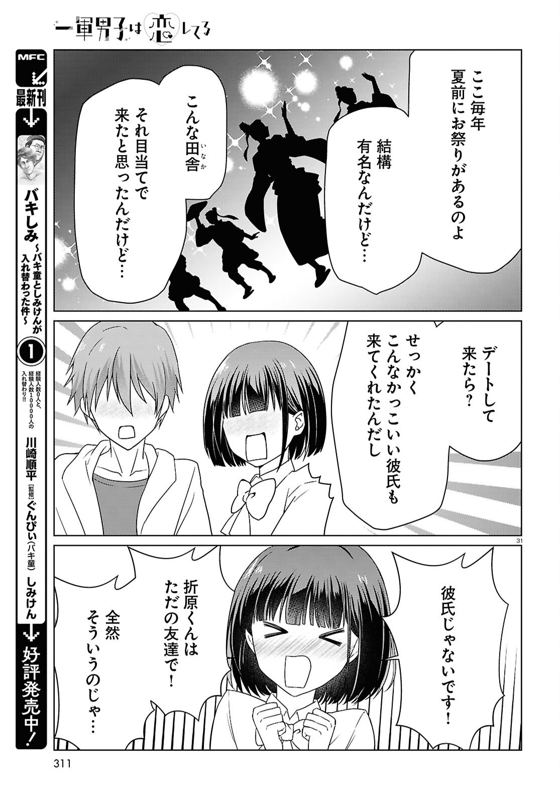Ichigun Danshi wa Koishiteru Chapter 8 31ページ