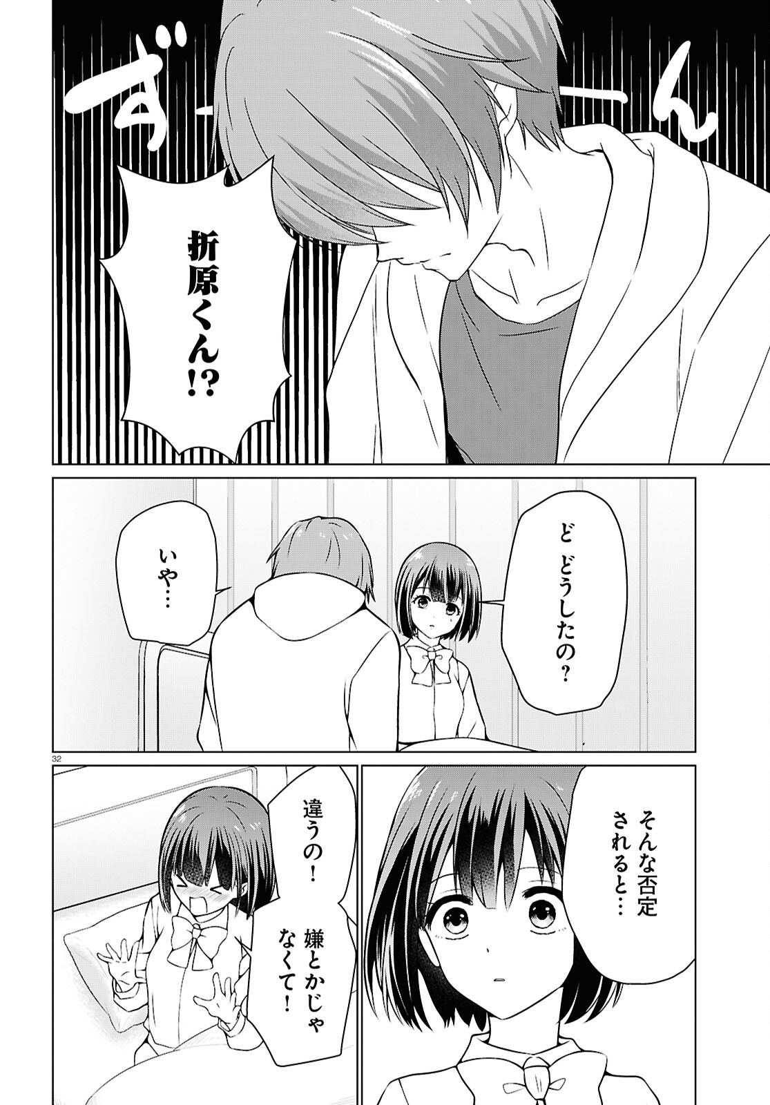 Ichigun Danshi wa Koishiteru Chapter 8 32ページ