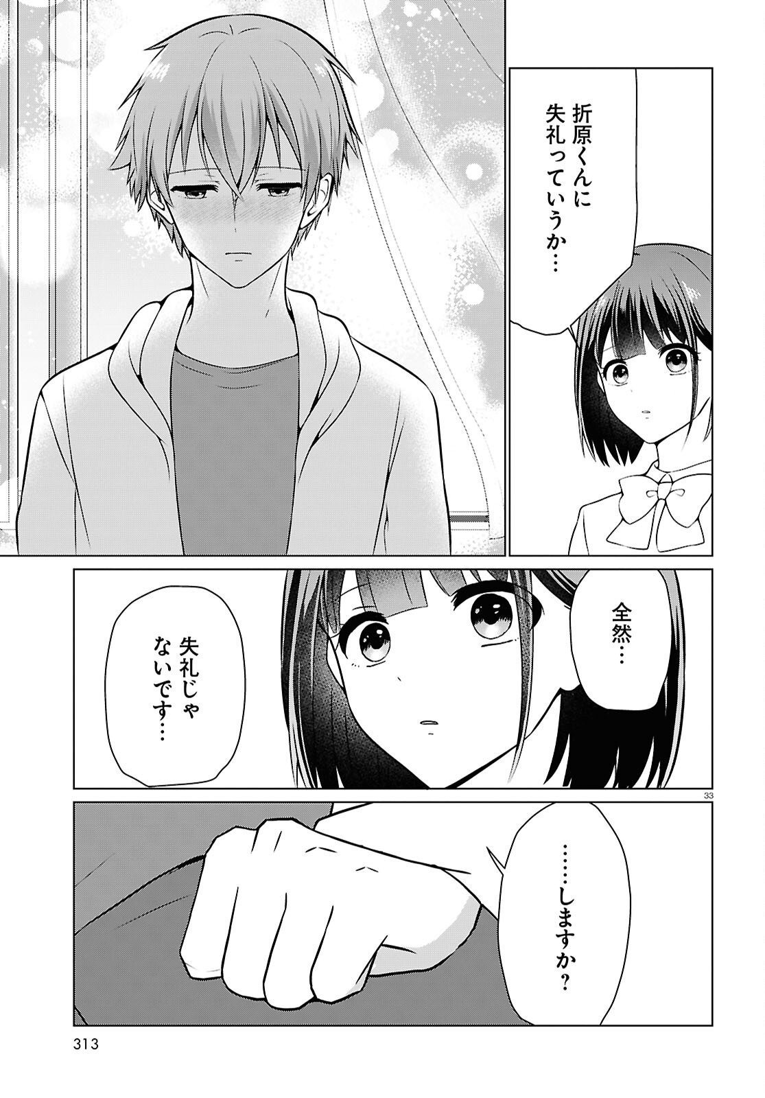 Ichigun Danshi wa Koishiteru Chapter 8 33ページ