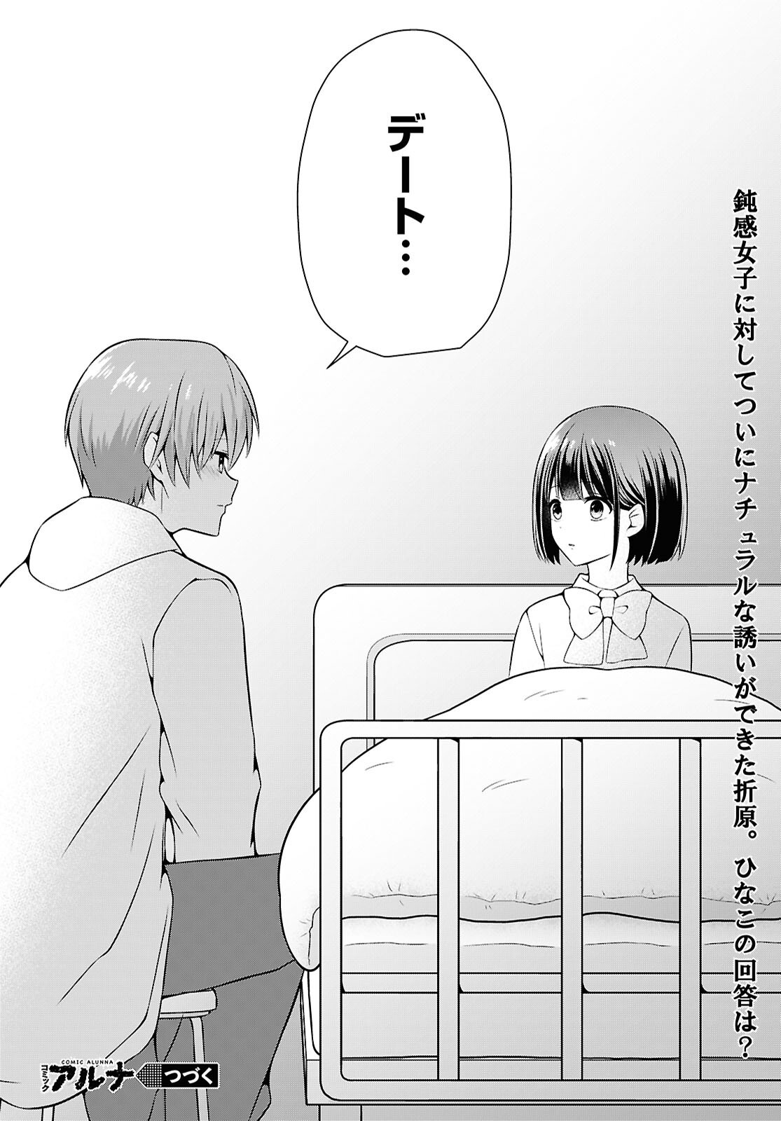 Ichigun Danshi wa Koishiteru Chapter 8 34ページ
