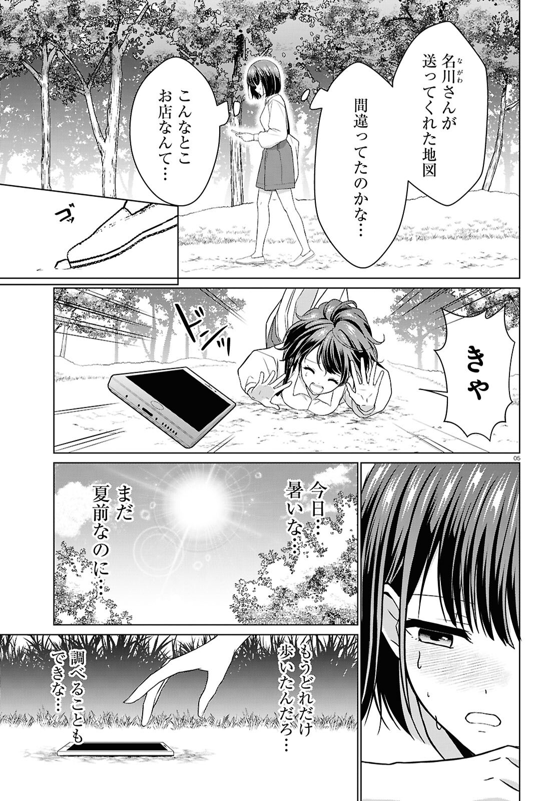 Ichigun Danshi wa Koishiteru Chapter 8 5ページ