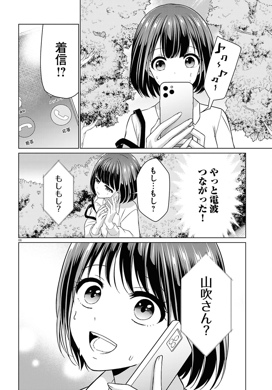 Ichigun Danshi wa Koishiteru Chapter 8 6ページ