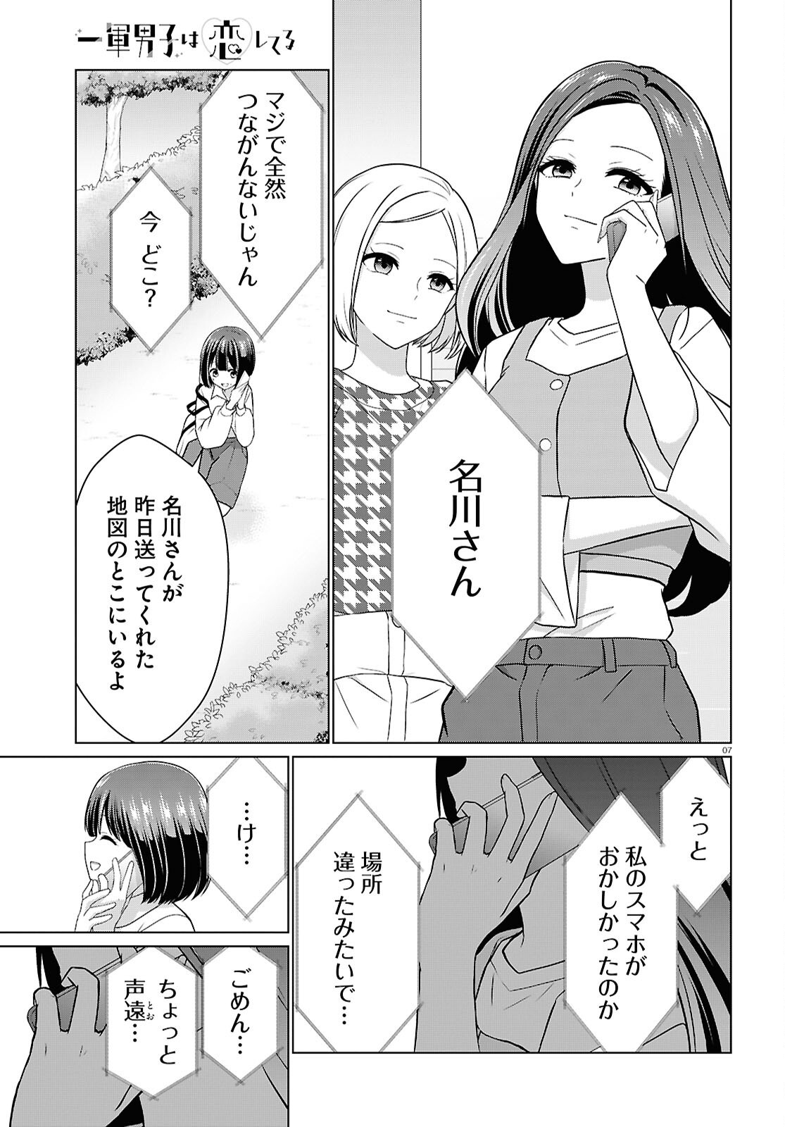 Ichigun Danshi wa Koishiteru Chapter 8 7ページ