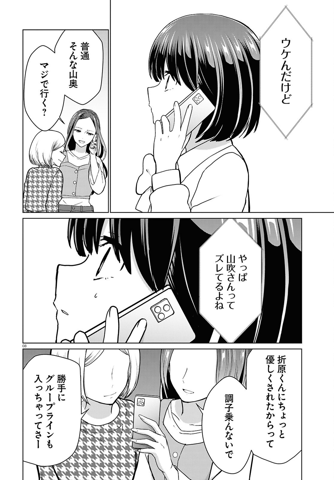 Ichigun Danshi wa Koishiteru Chapter 8 8ページ
