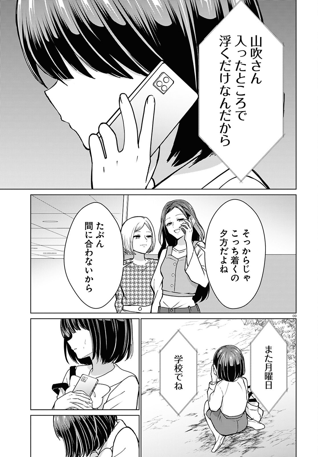 Ichigun Danshi wa Koishiteru Chapter 8 9ページ