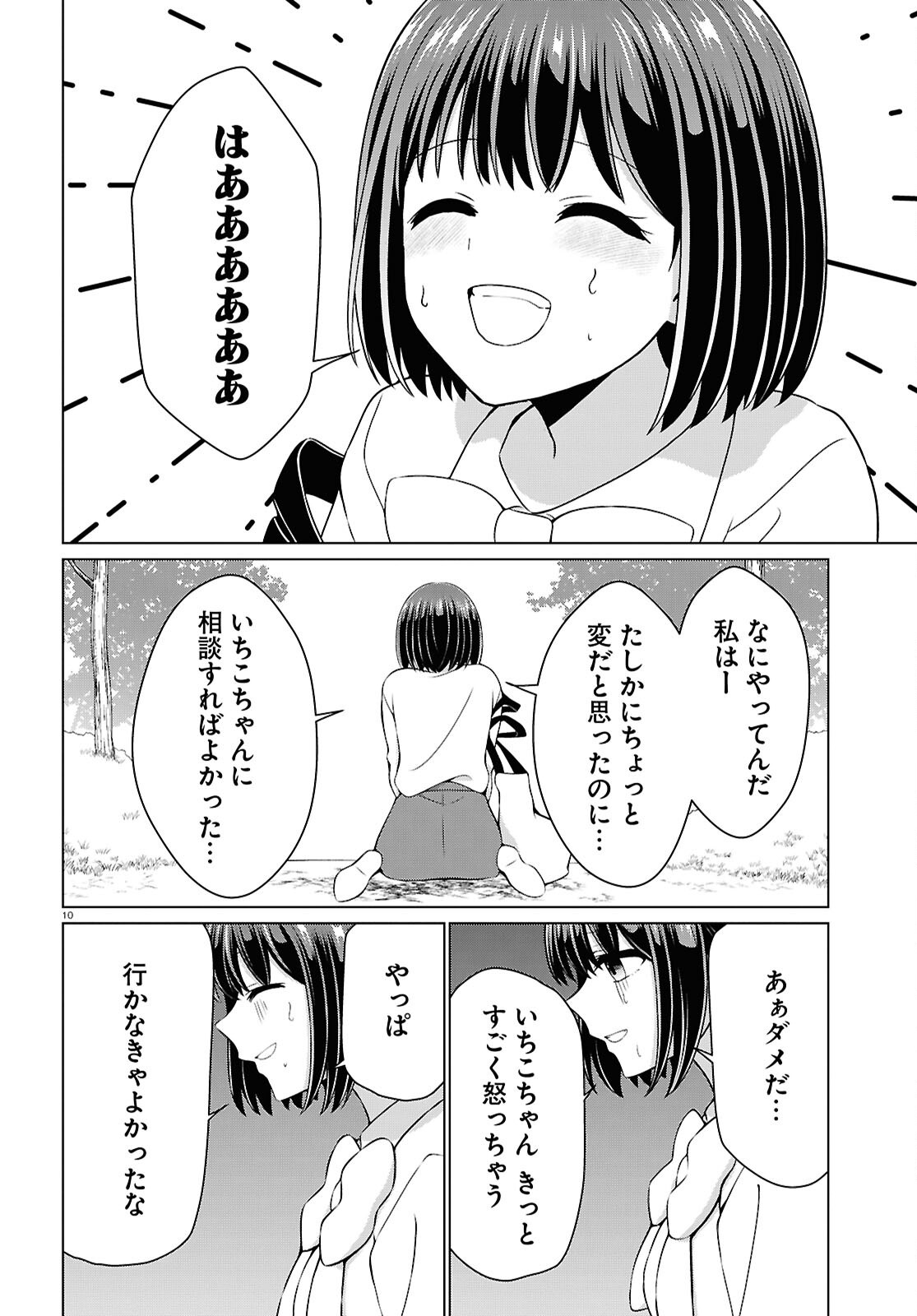 Ichigun Danshi wa Koishiteru Chapter 8 10ページ