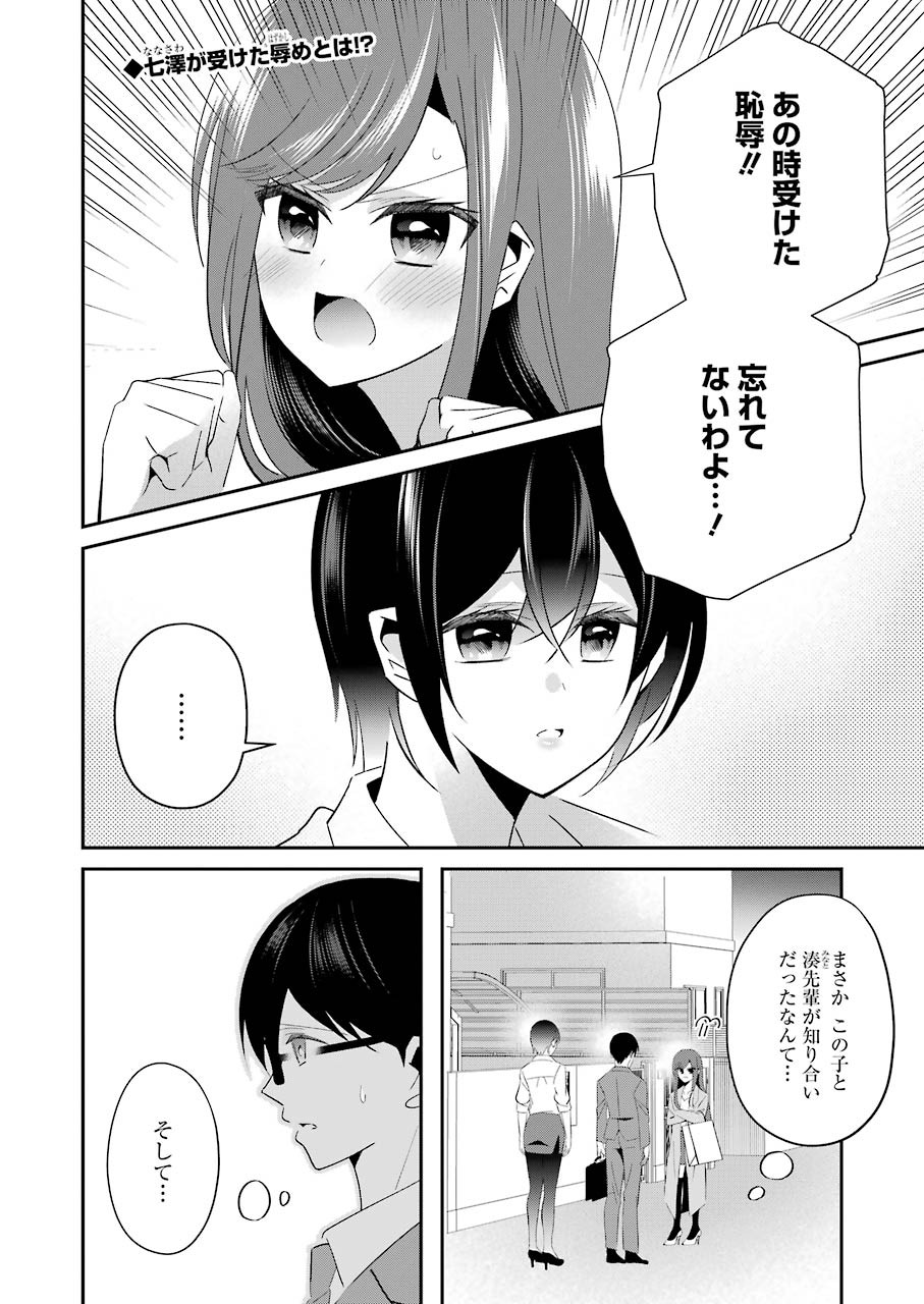 H na Omocha no Tsukurikata Chapter 12 2ページ