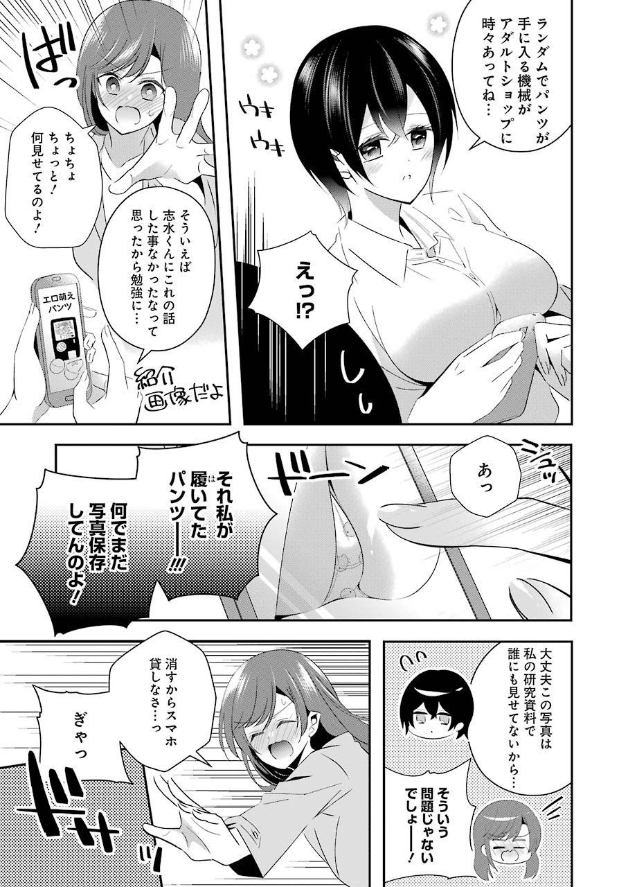H na Omocha no Tsukurikata Chapter 12 11ページ