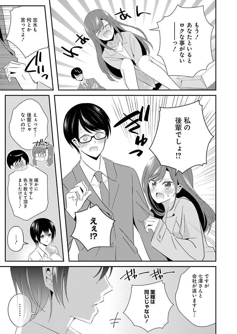 H na Omocha no Tsukurikata Chapter 12 13ページ