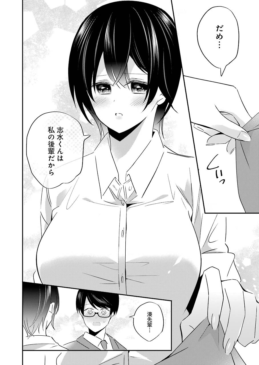 H na Omocha no Tsukurikata Chapter 12 14ページ