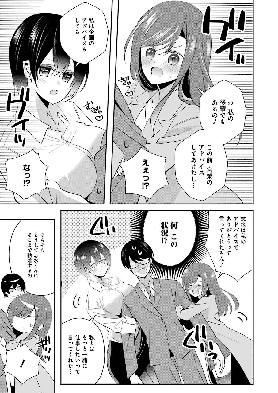 H na Omocha no Tsukurikata Chapter 12 15ページ