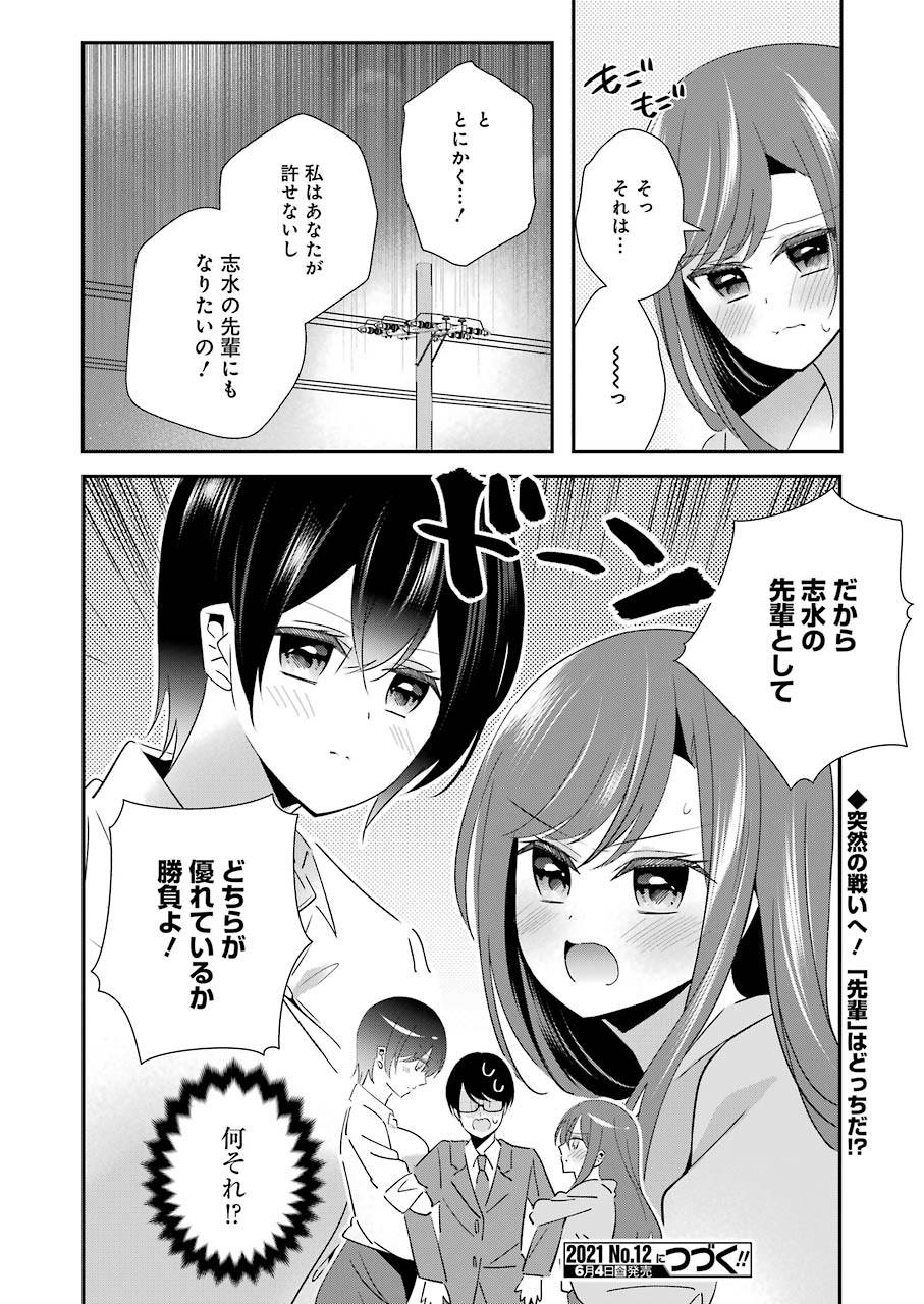H na Omocha no Tsukurikata Chapter 12 16ページ