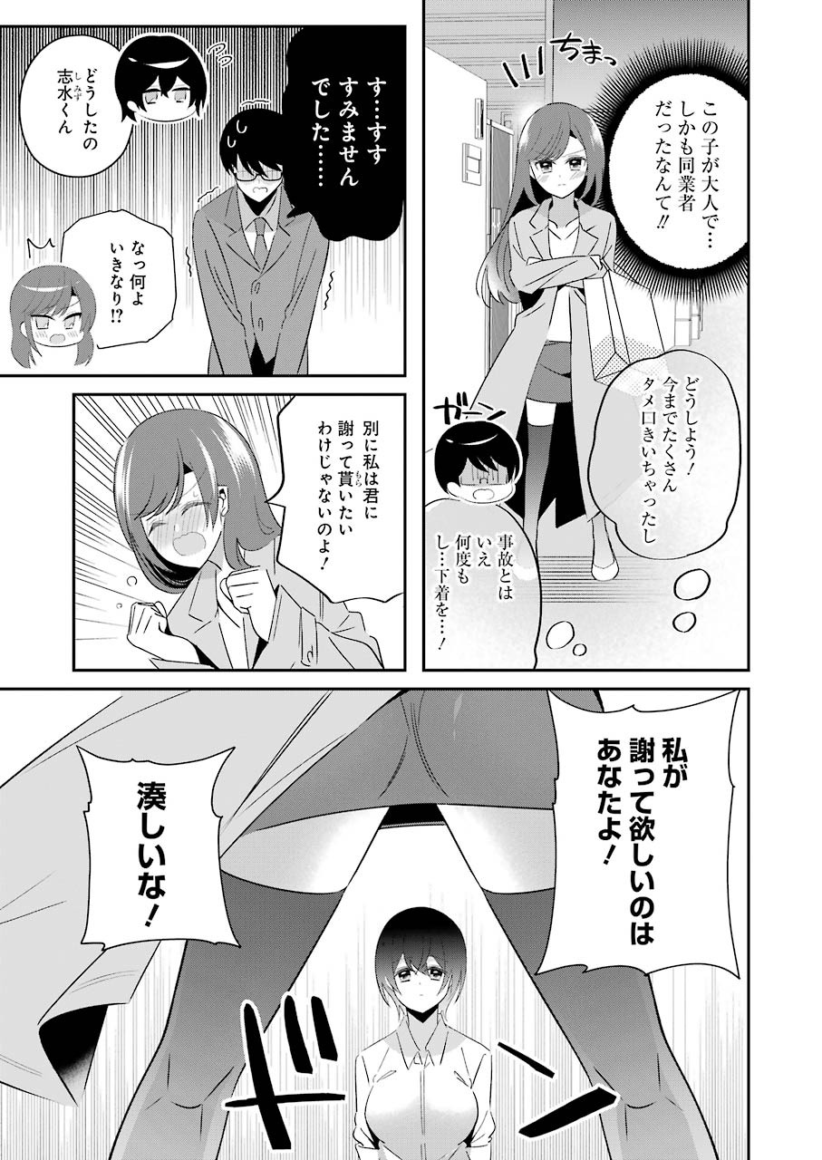 H na Omocha no Tsukurikata Chapter 12 3ページ