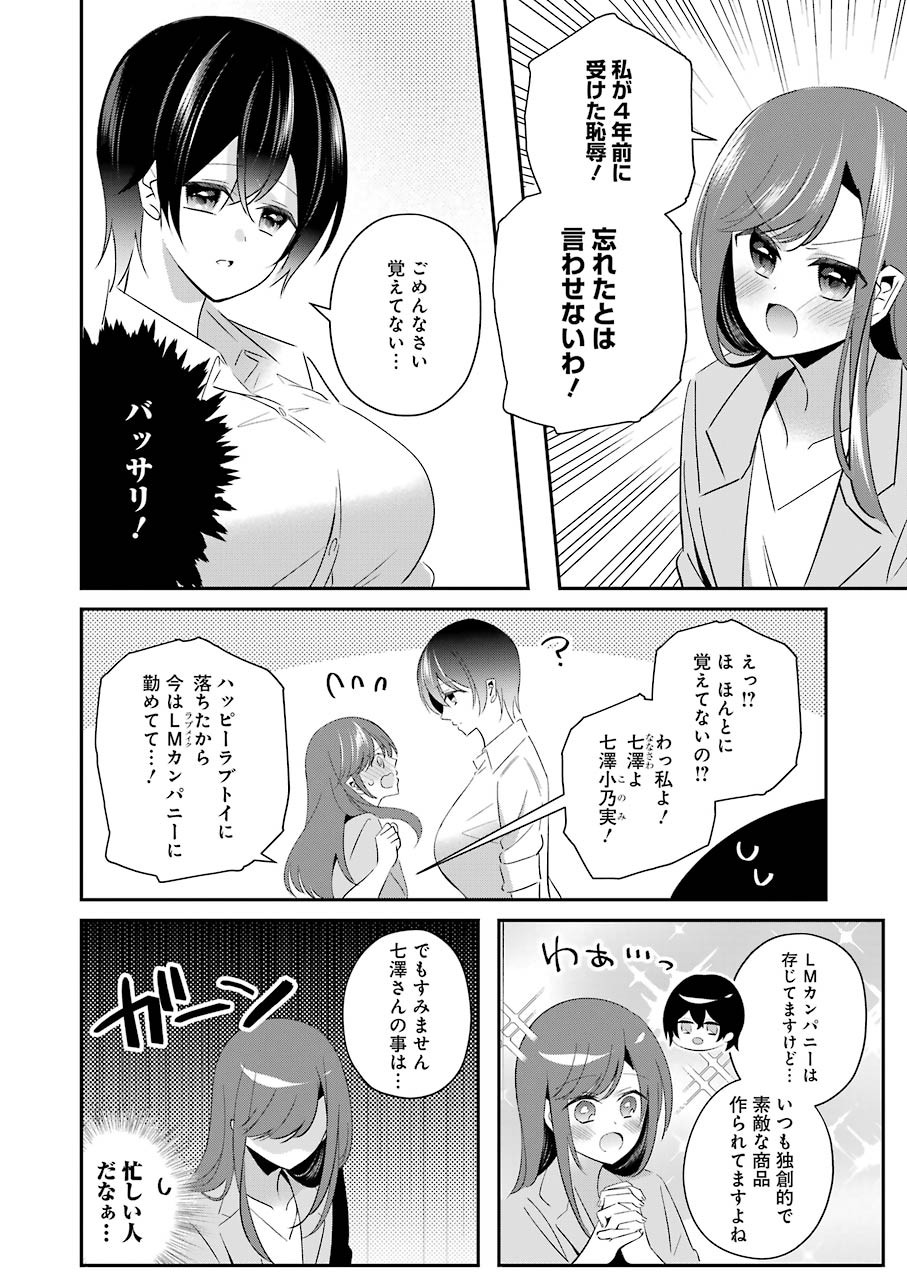 H na Omocha no Tsukurikata Chapter 12 4ページ