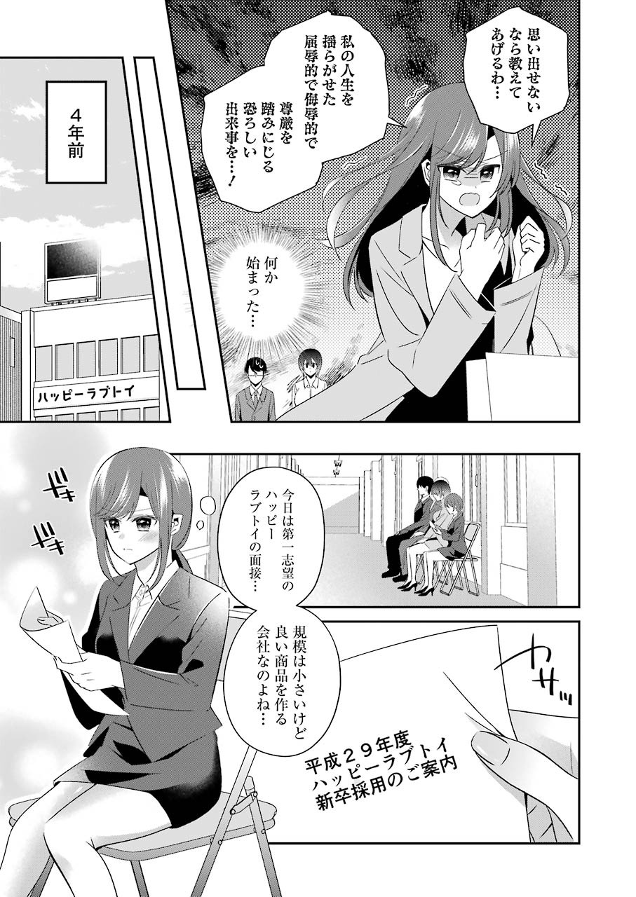 H na Omocha no Tsukurikata Chapter 12 5ページ