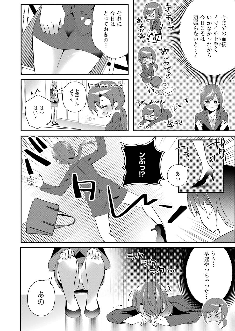 H na Omocha no Tsukurikata Chapter 12 6ページ