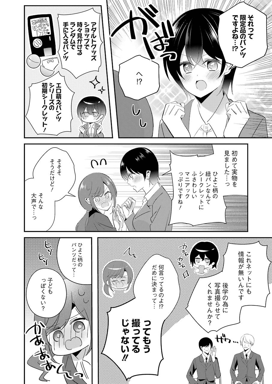 H na Omocha no Tsukurikata Chapter 12 8ページ