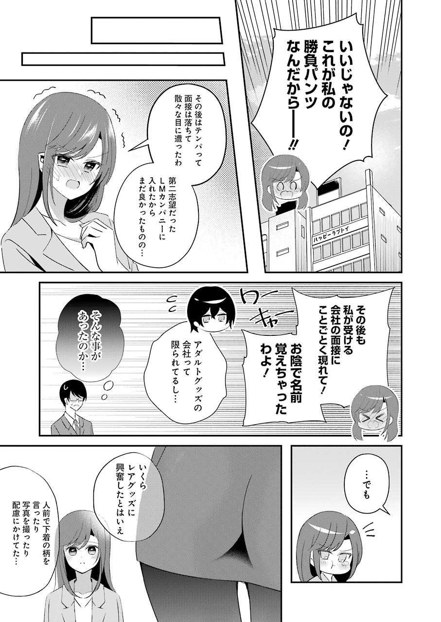 H na Omocha no Tsukurikata Chapter 12 9ページ
