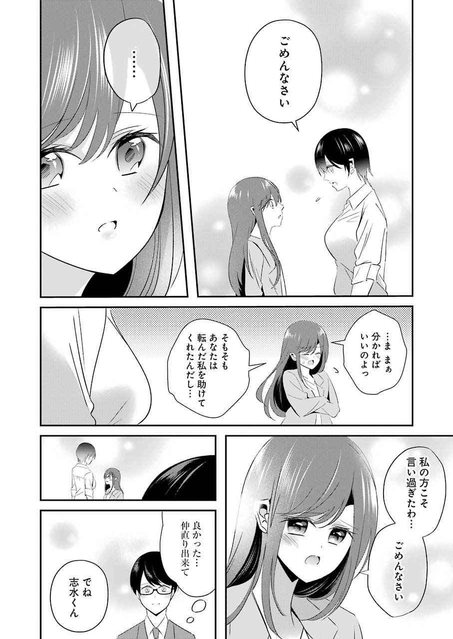 H na Omocha no Tsukurikata Chapter 12 10ページ