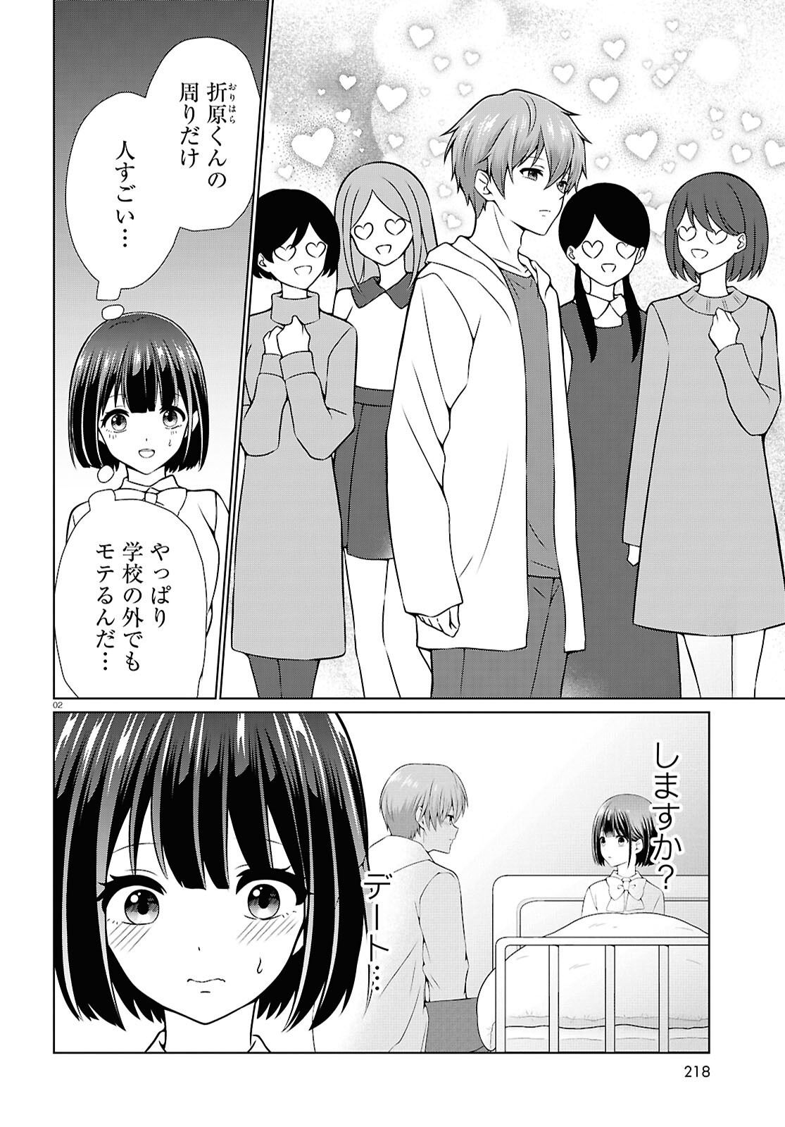 Ichigun Danshi wa Koishiteru Chapter 9 2ページ