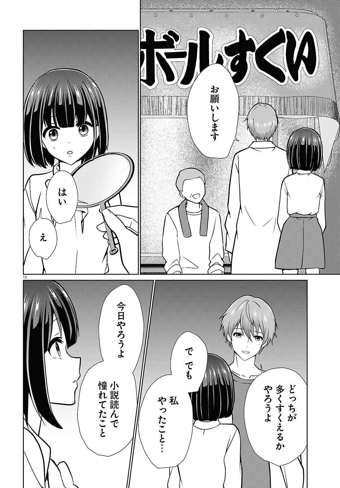 Ichigun Danshi wa Koishiteru Chapter 9 12ページ