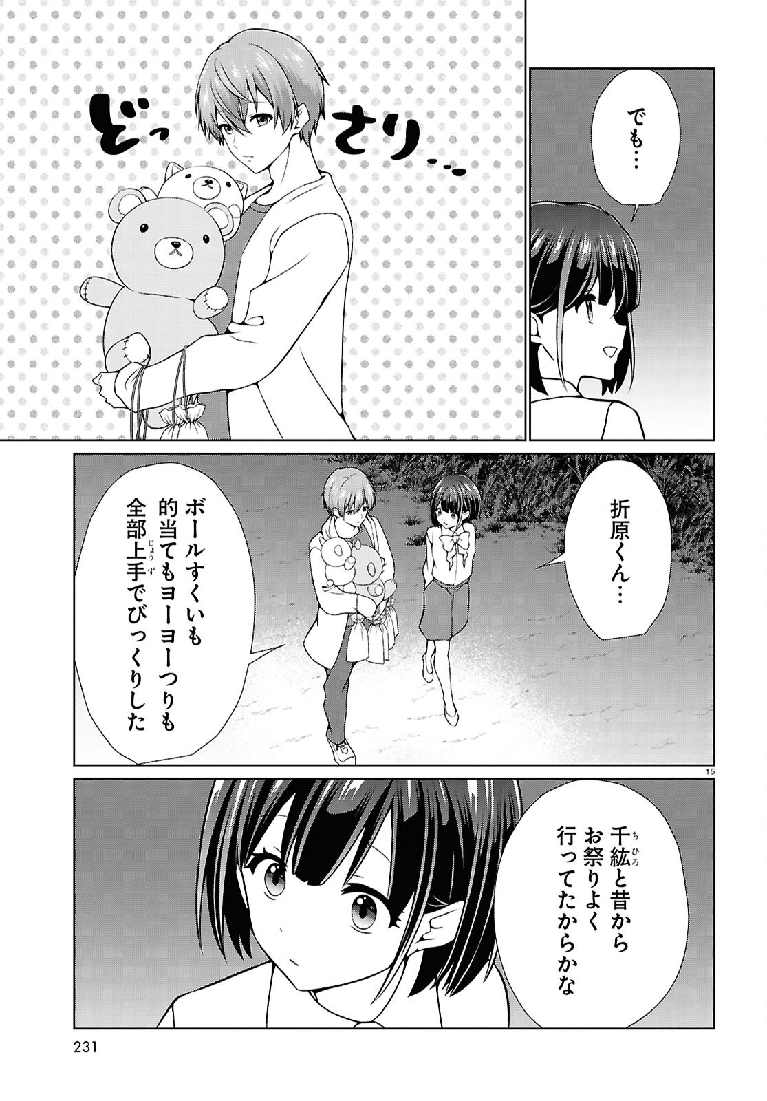 Ichigun Danshi wa Koishiteru Chapter 9 15ページ