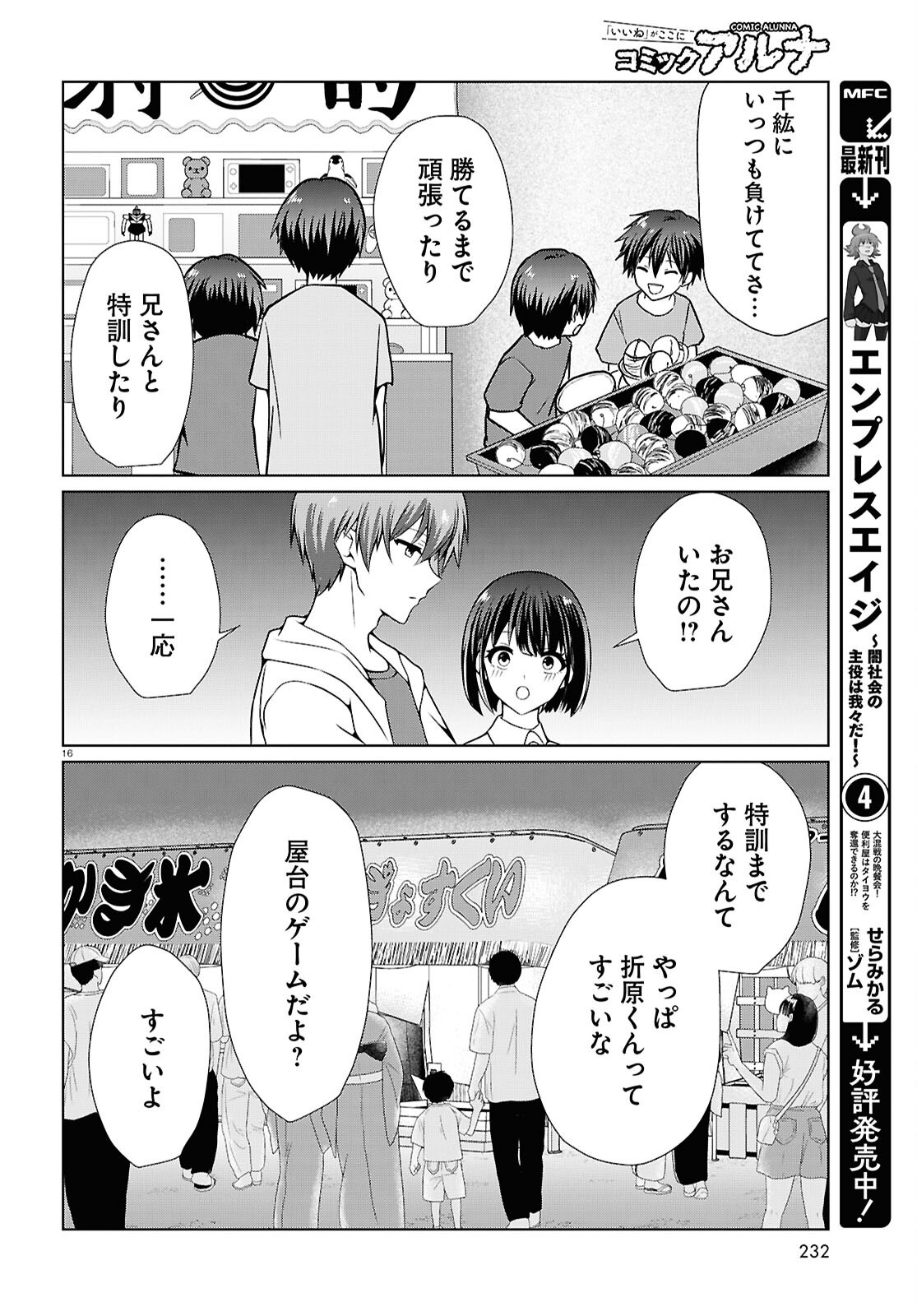 Ichigun Danshi wa Koishiteru Chapter 9 16ページ