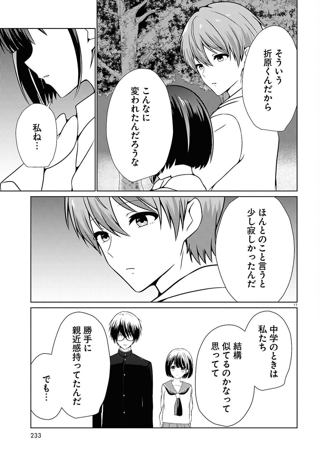 Ichigun Danshi wa Koishiteru Chapter 9 17ページ